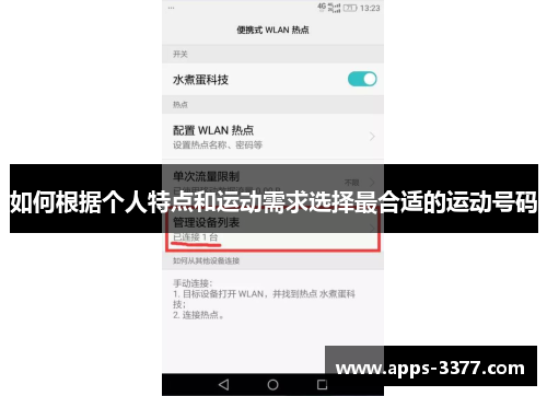 如何根据个人特点和运动需求选择最合适的运动号码